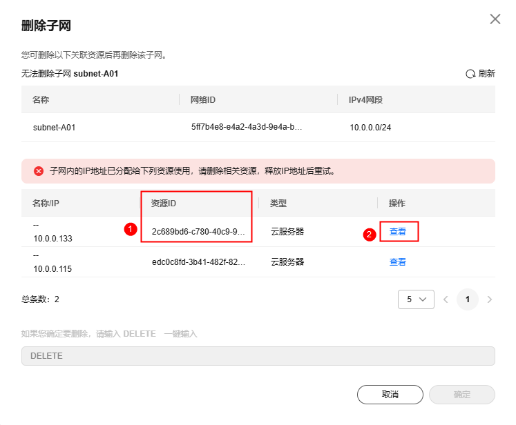 点击放大 华为云虚拟私有云 VPC-虚拟私有云和子网无法删除,如何处理?