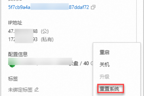 阿里云轻量应用服务器-重置系统