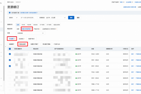 阿里云轻量应用服务器-续费说明