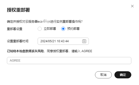 点击放大 阿里云轻量应用服务器-响应实例重部署事件