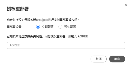 点击放大 阿里云轻量应用服务器-响应实例重部署事件