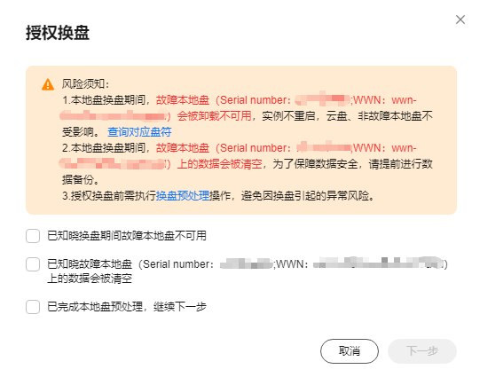 阿里云轻量应用服务器-响应本地盘换盘事件
