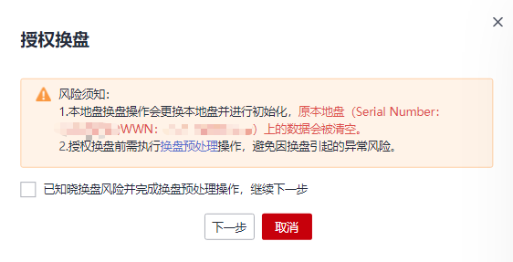 阿里云轻量应用服务器-响应本地盘换盘事件