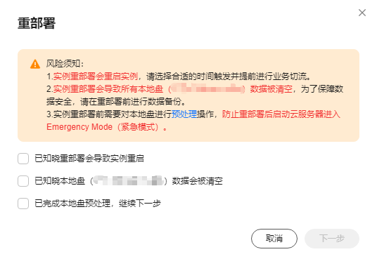 阿里云轻量应用服务器-响应本地盘换盘事件