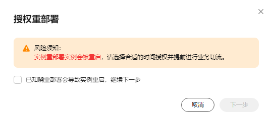 点击放大 阿里云轻量应用服务器-响应实例重部署事件
