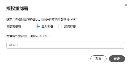 点击放大 阿里云轻量应用服务器-响应实例重部署事件