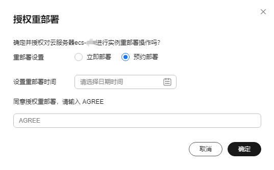 点击放大 阿里云轻量应用服务器-响应实例重部署事件