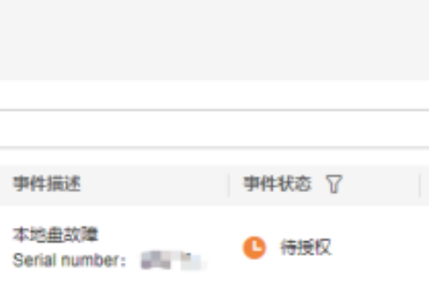阿里云轻量应用服务器-响应本地盘换盘事件