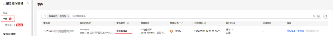 阿里云轻量应用服务器-响应本地盘换盘事件