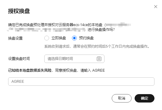 阿里云轻量应用服务器-响应本地盘换盘事件