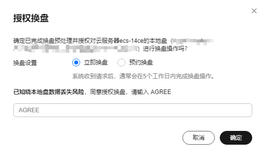 阿里云轻量应用服务器-响应本地盘换盘事件