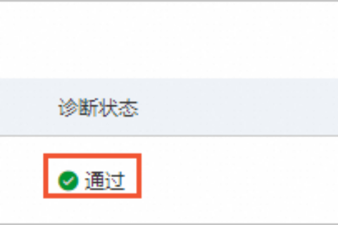阿里云轻量应用服务器-实例健康诊断