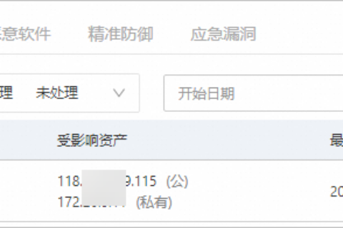 阿里云轻量应用服务器-基础安全服务