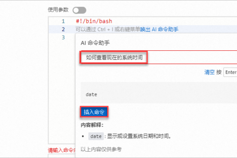 阿里云轻量应用服务器-新建命令