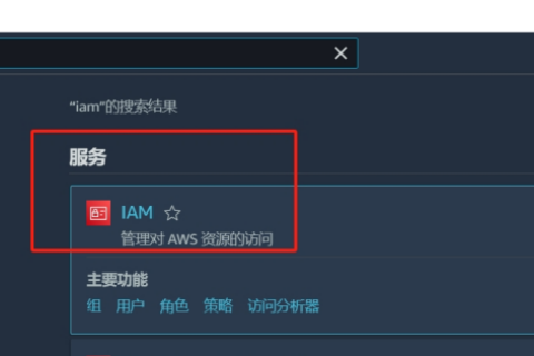 AWS如何创建子用户及修改密码？