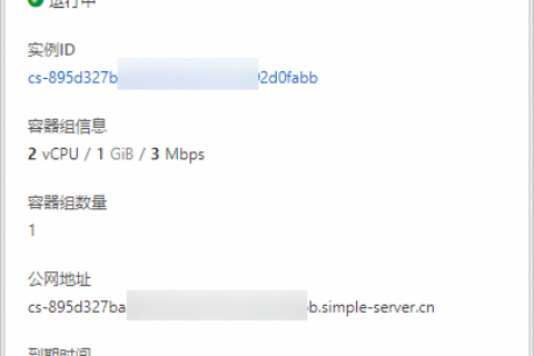 阿里云轻量应用服务器-启动和停止容器服务