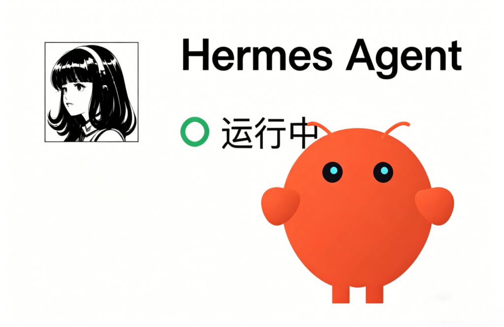 云代理商：Hermes和 OpenClaw有什么区别？