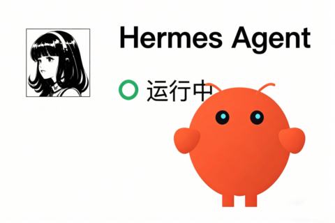 云代理商：Hermes和 OpenClaw有什么区别？