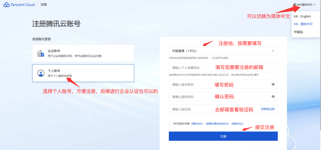 腾讯云代理商：2026年最新腾讯云国际版注册账号教程