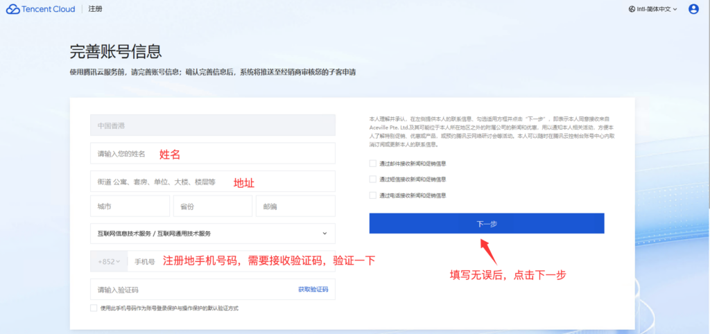 腾讯云代理商：2026年最新腾讯云国际版注册账号教程