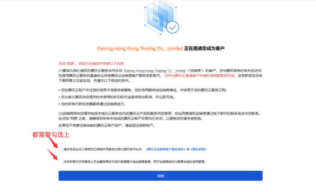 腾讯云代理商：2026年最新腾讯云国际版注册账号教程