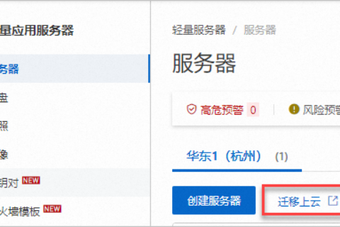 阿里云国际代理商：轻量应用服务器最佳实践-腾讯云轻量应用服务器迁移至阿里云轻量应用服务器