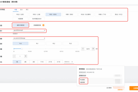 阿里云国际代理商：人工智能平台PAI-新建资源组并购买通用计算资源