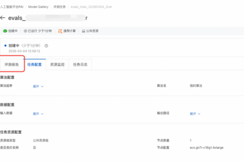 阿里云国际代理商：人工智能平台PAI-模型评测